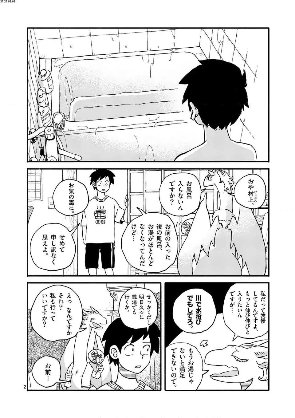 ドラゴン養ってください - 第16話 - Page 2