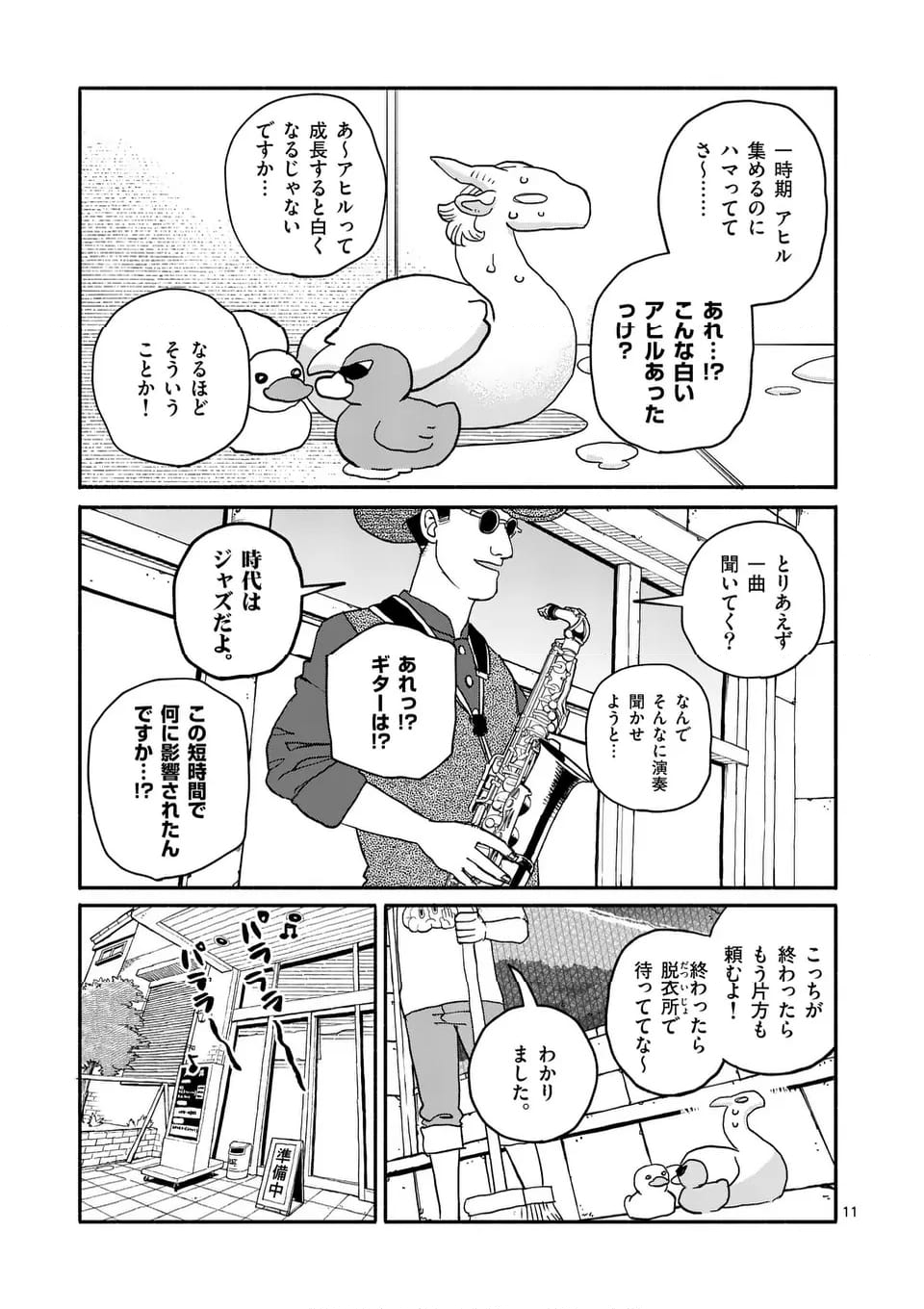 ドラゴン養ってください 第16話 - Page 11