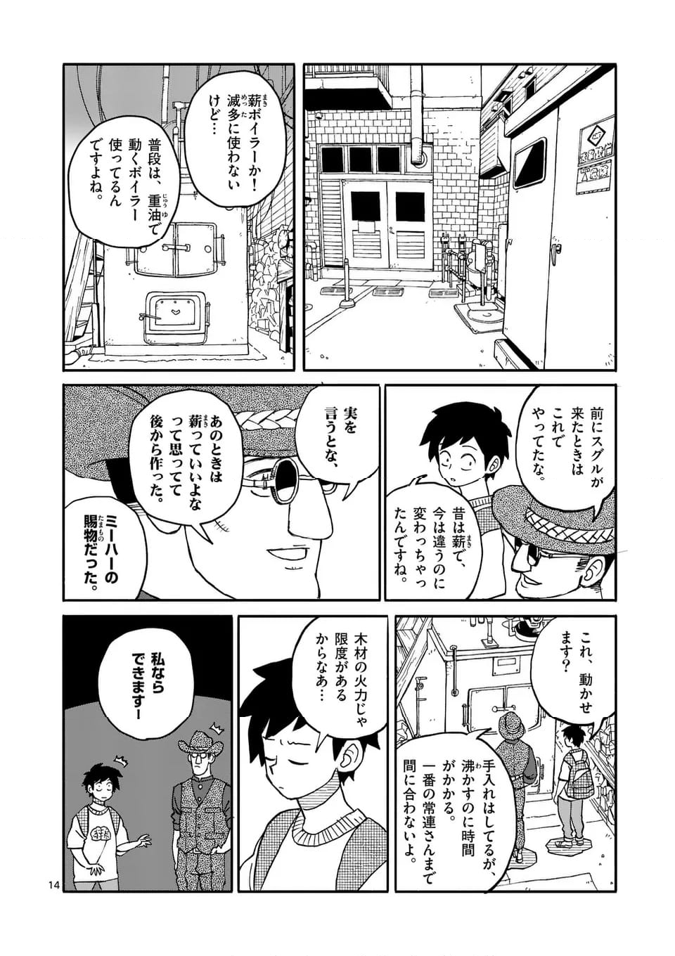 ドラゴン養ってください 第16話 - Page 14