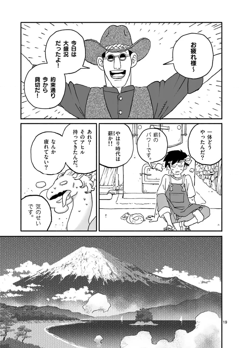 ドラゴン養ってください 第16話 - Page 19