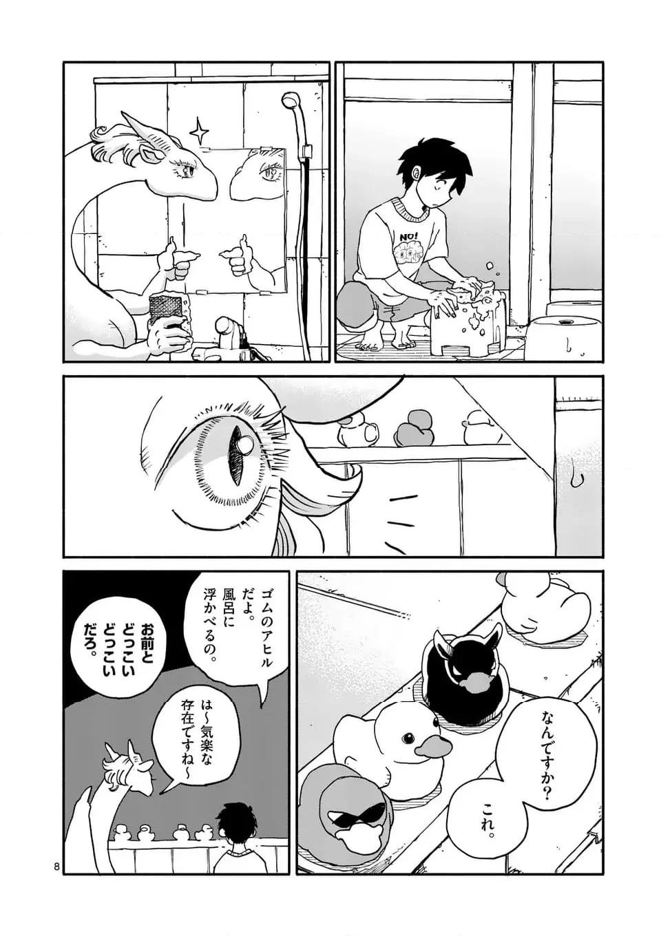 ドラゴン養ってください - 第16話 - Page 8