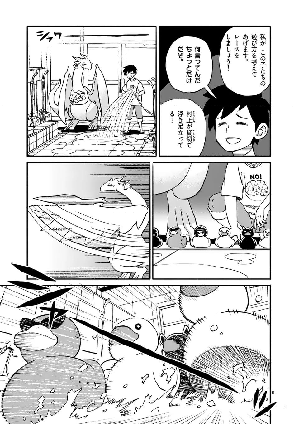 ドラゴン養ってください 第16話 - Page 9