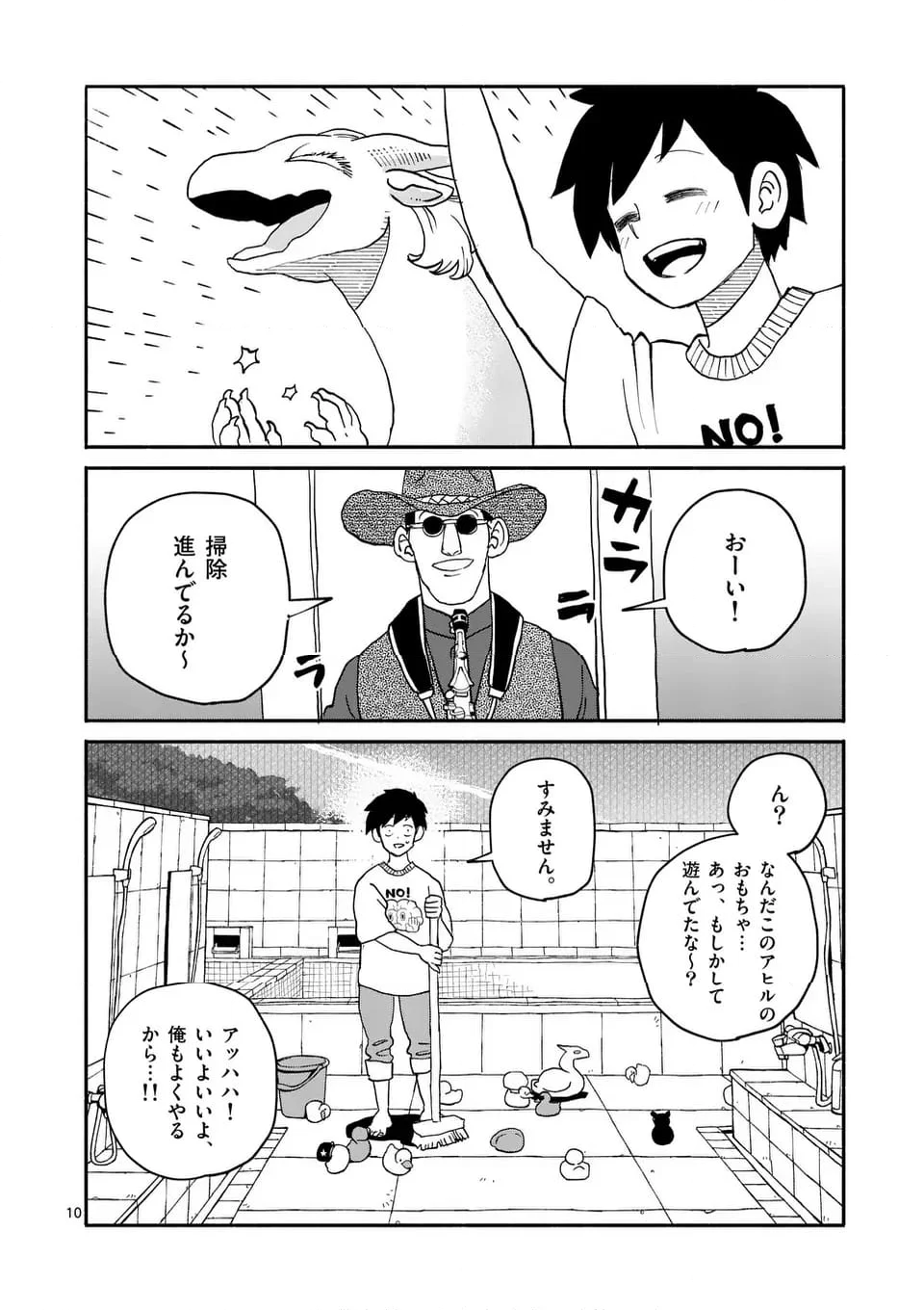 ドラゴン養ってください - 第16話 - Page 10