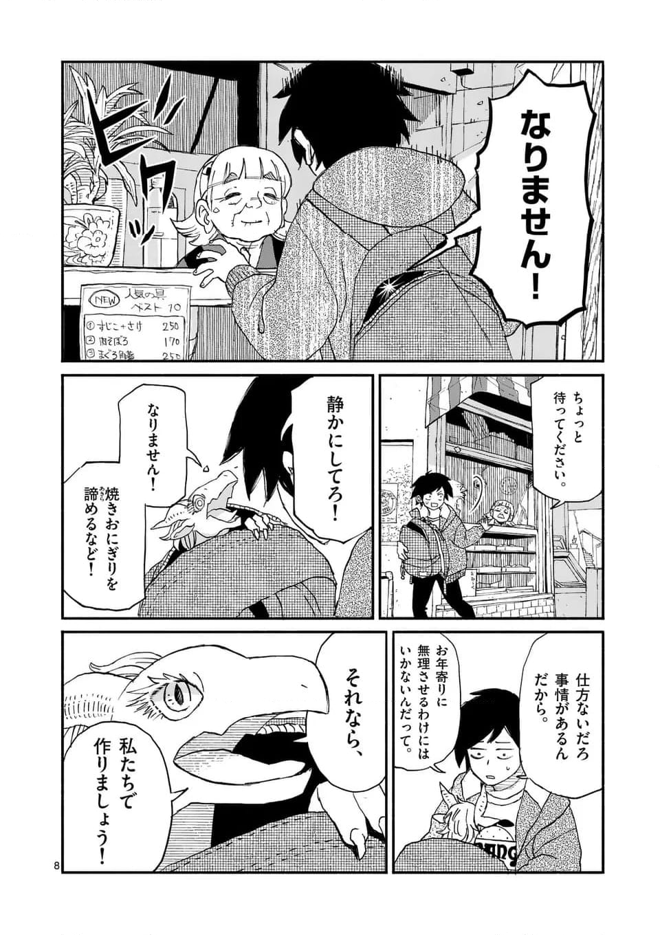 ドラゴン養ってください 第3話 - Page 8