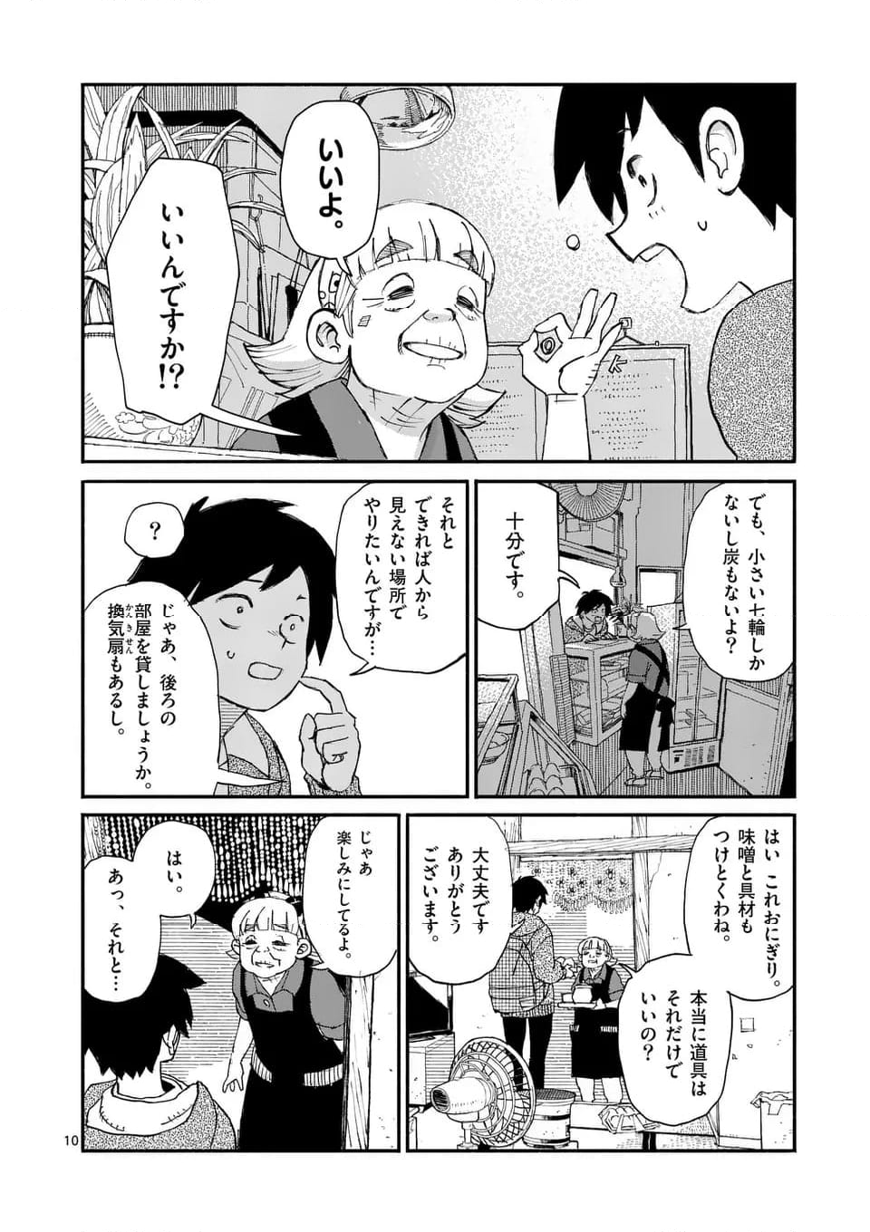 ドラゴン養ってください 第3話 - Page 10