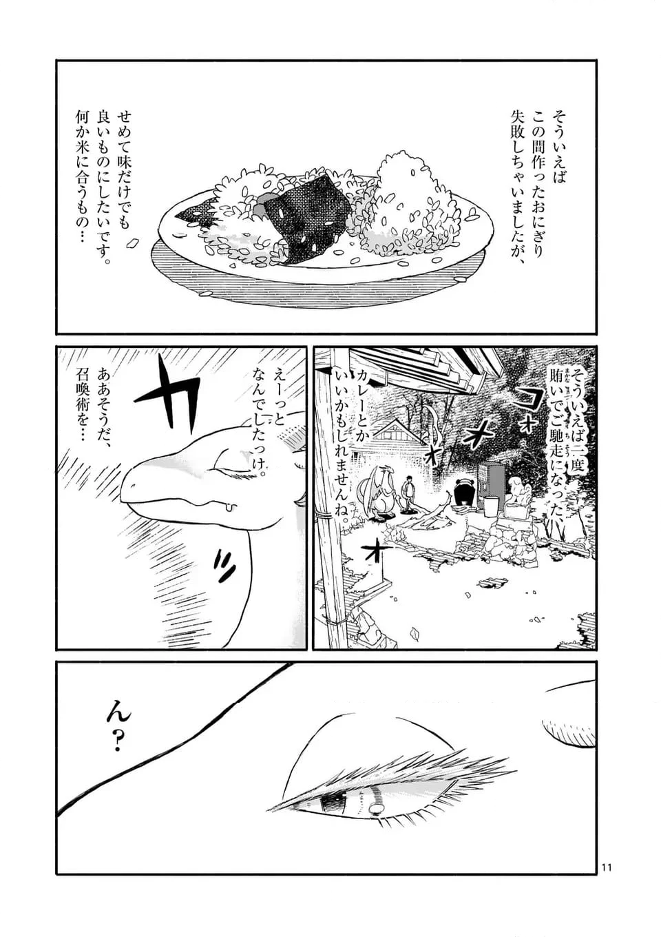 ドラゴン養ってください 第10話 - Page 11