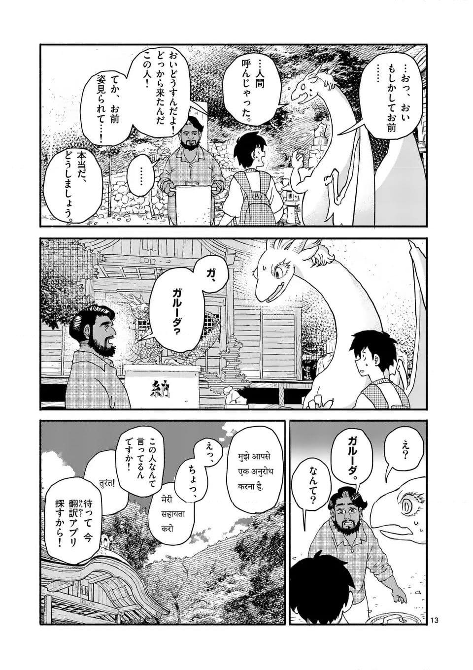 ドラゴン養ってください - 第10話 - Page 13