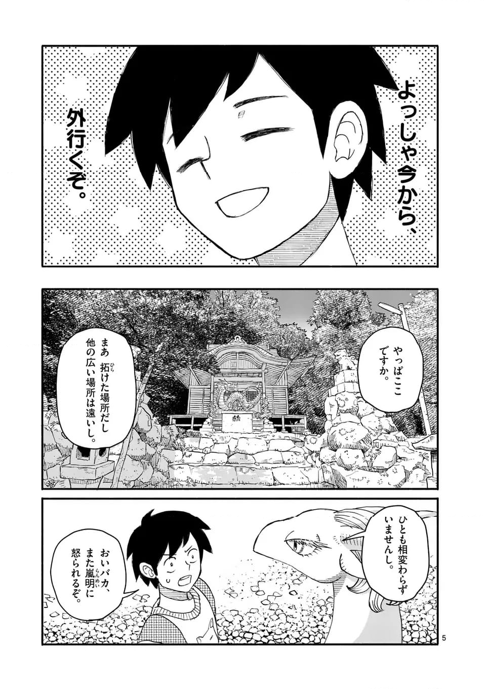 ドラゴン養ってください - 第10話 - Page 5