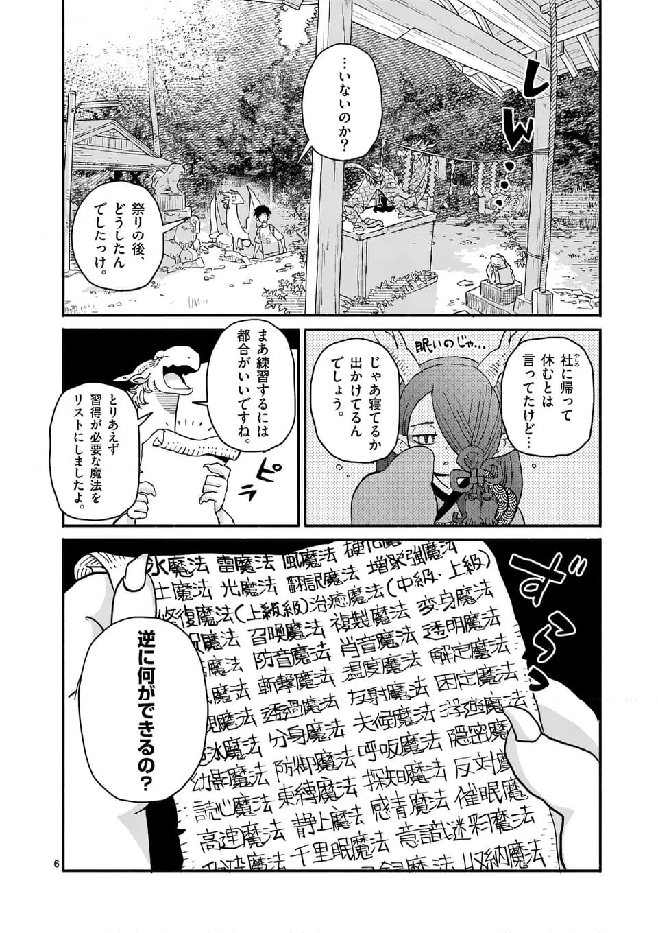 ドラゴン養ってください 第10話 - Page 6