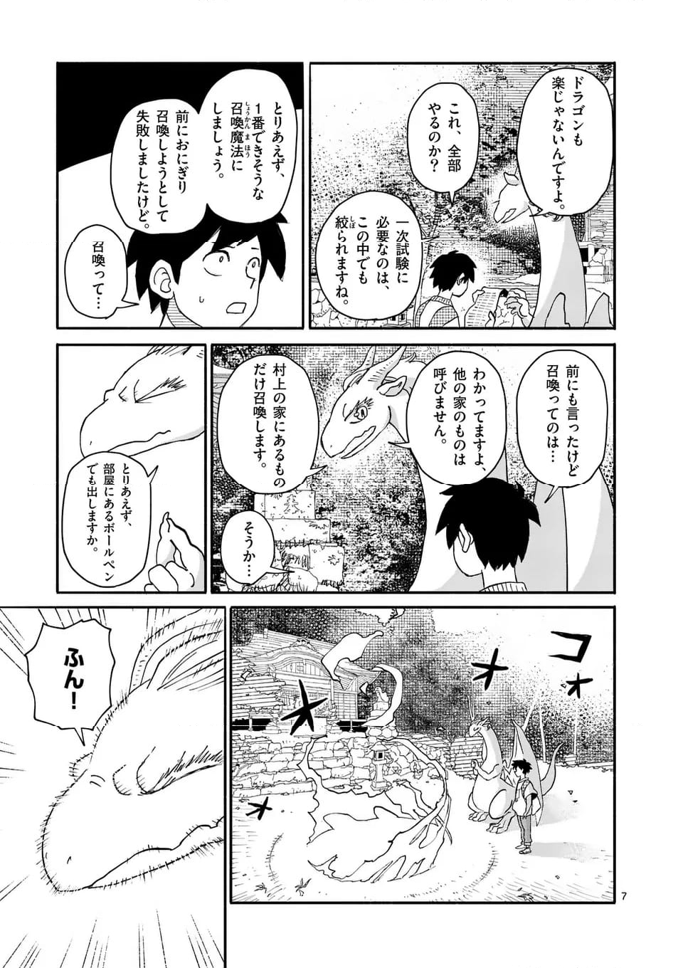 ドラゴン養ってください - 第10話 - Page 7