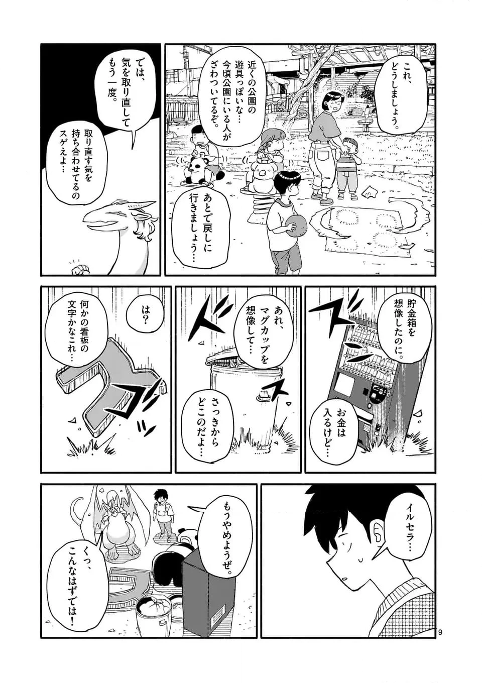 ドラゴン養ってください 第10話 - Page 9