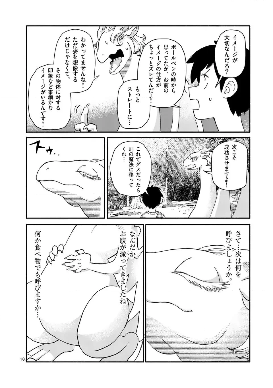 ドラゴン養ってください 第10話 - Page 10