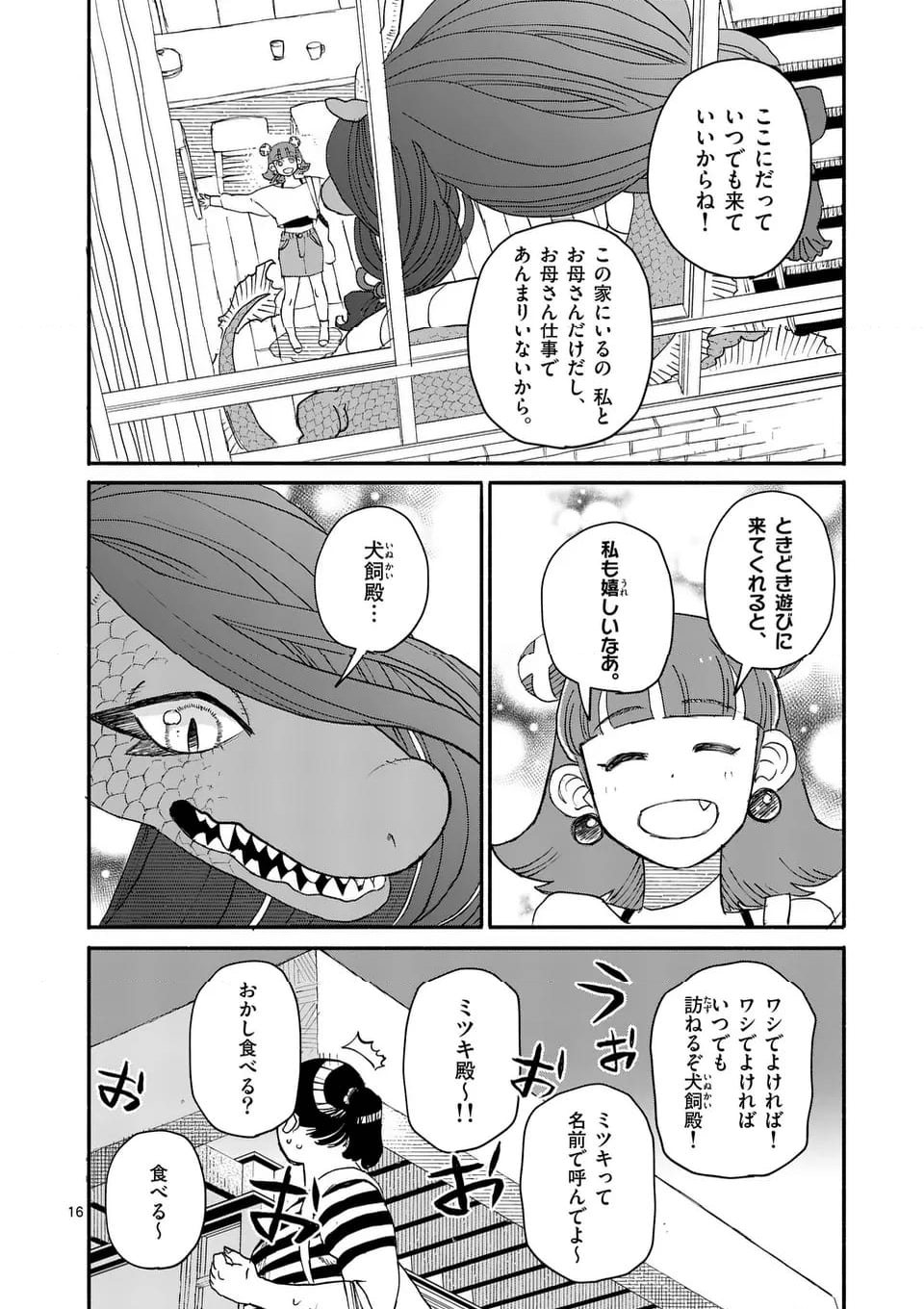 ドラゴン養ってください - 第11話 - Page 16