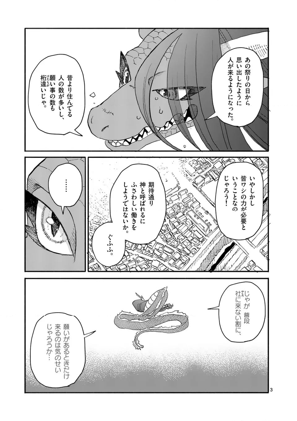 ドラゴン養ってください - 第11話 - Page 3