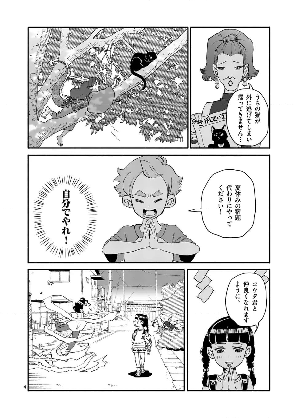 ドラゴン養ってください 第11話 - Page 4