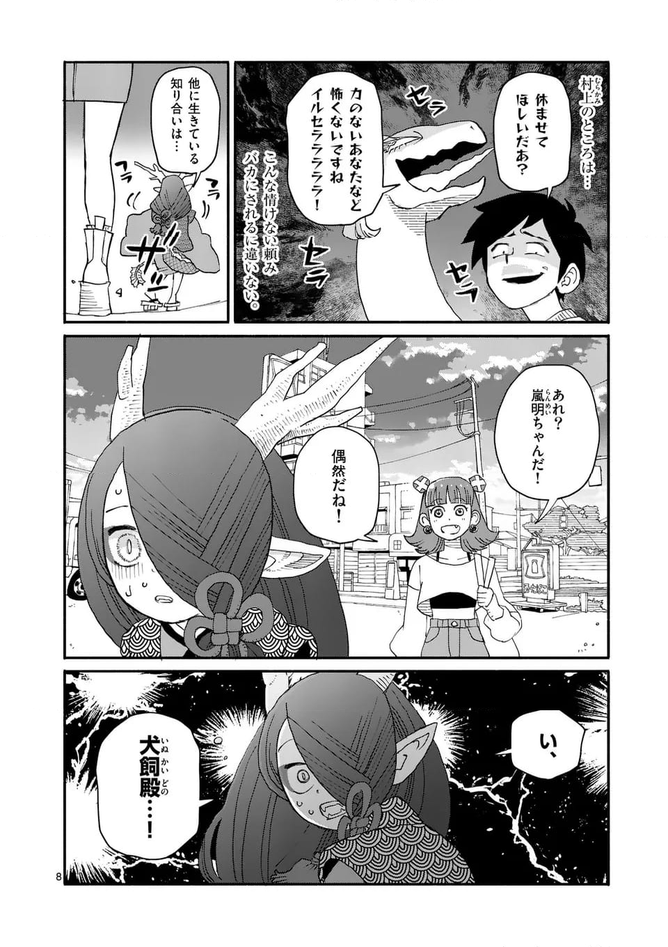 ドラゴン養ってください 第11話 - Page 8