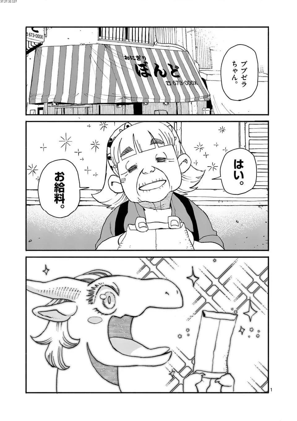 ドラゴン養ってください 第12話 - Page 1