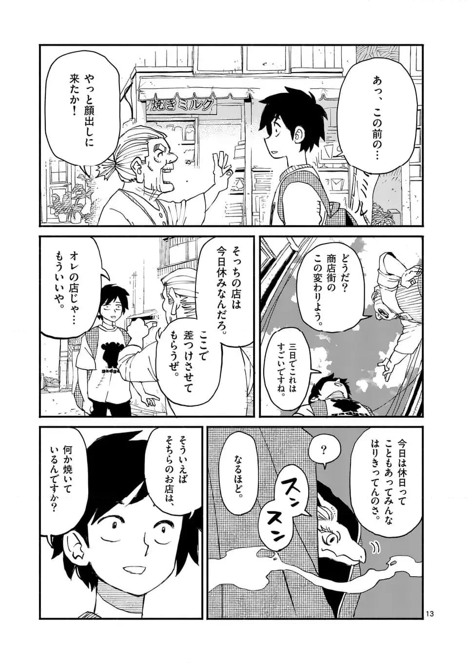 ドラゴン養ってください 第4話 - Page 13