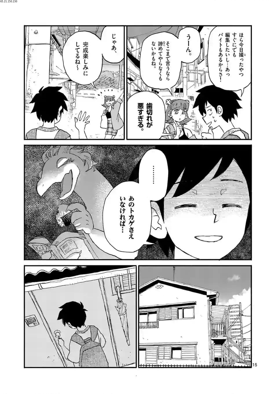 ドラゴン養ってください - 第6.2話 - Page 2