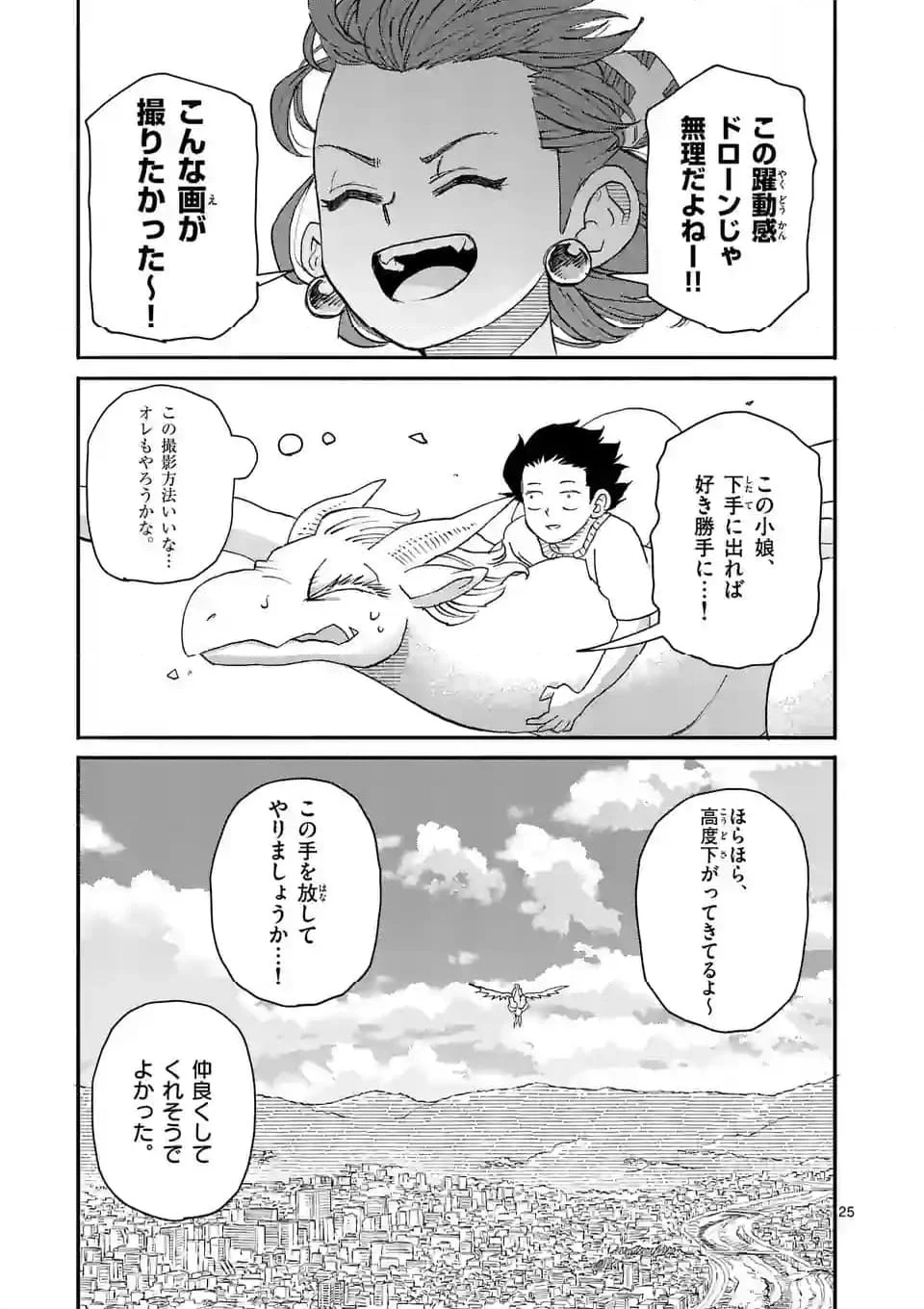 ドラゴン養ってください - 第6.2話 - Page 12