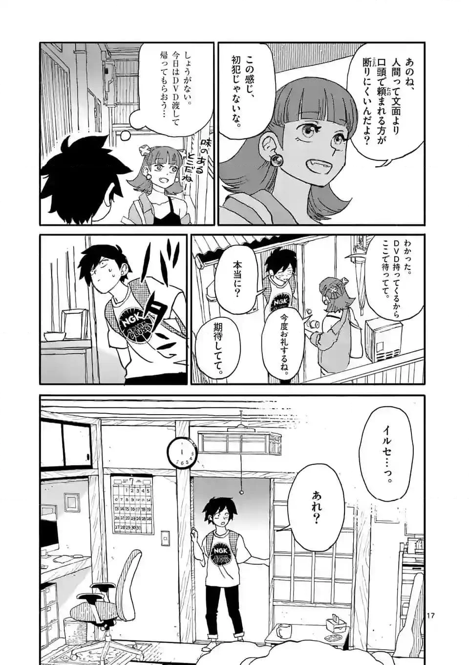 ドラゴン養ってください 第6.2話 - Page 4