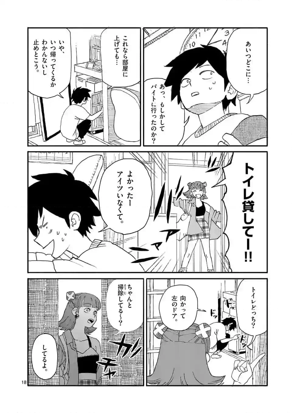 ドラゴン養ってください 第6.2話 - Page 5