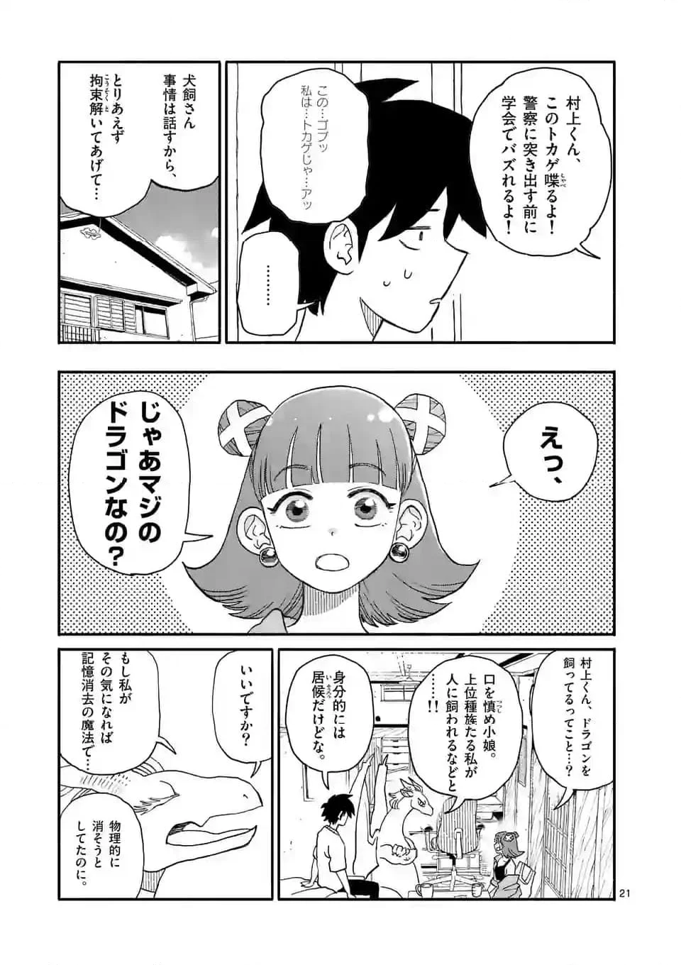 ドラゴン養ってください - 第6.2話 - Page 8