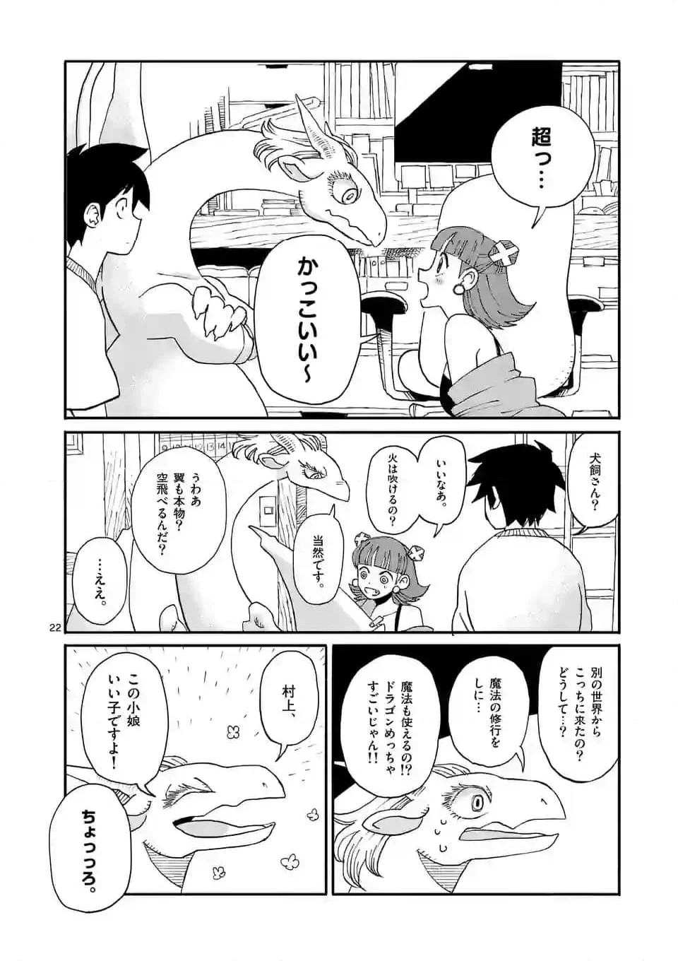 ドラゴン養ってください - 第6.2話 - Page 9