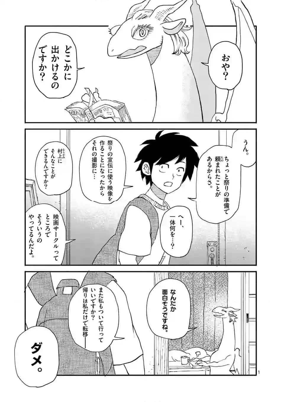 ドラゴン養ってください - 第6.1話 - Page 1