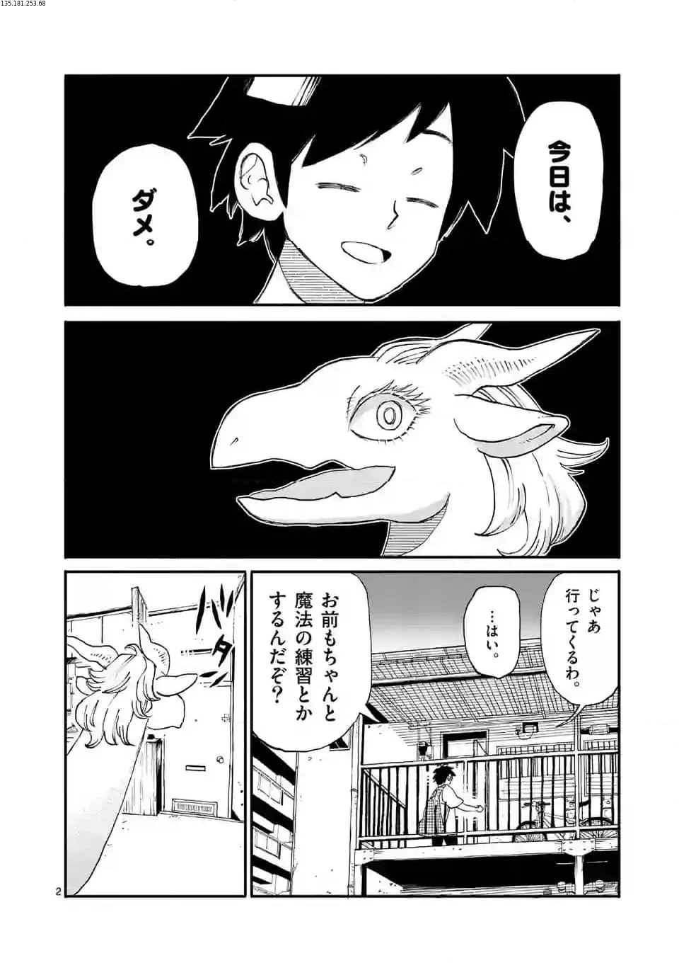 ドラゴン養ってください - 第6.1話 - Page 2