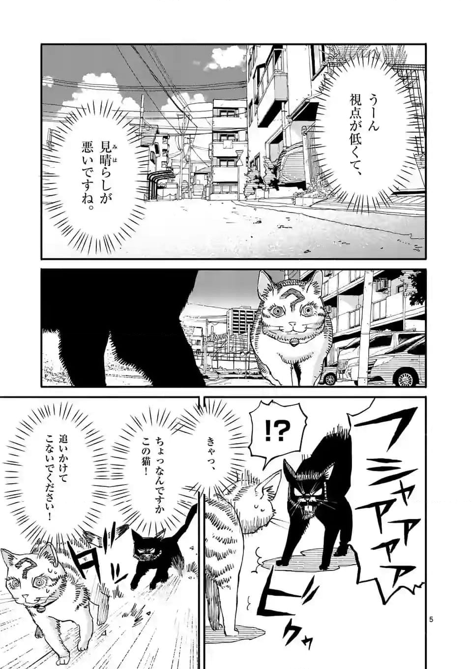 ドラゴン養ってください 第6.1話 - Page 5