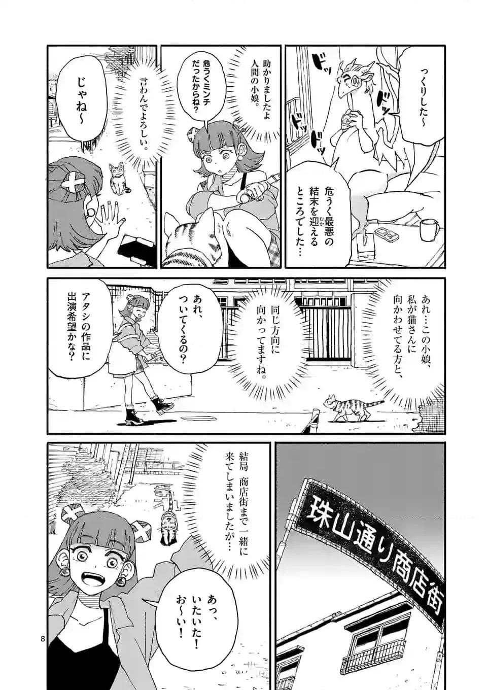 ドラゴン養ってください - 第6.1話 - Page 8