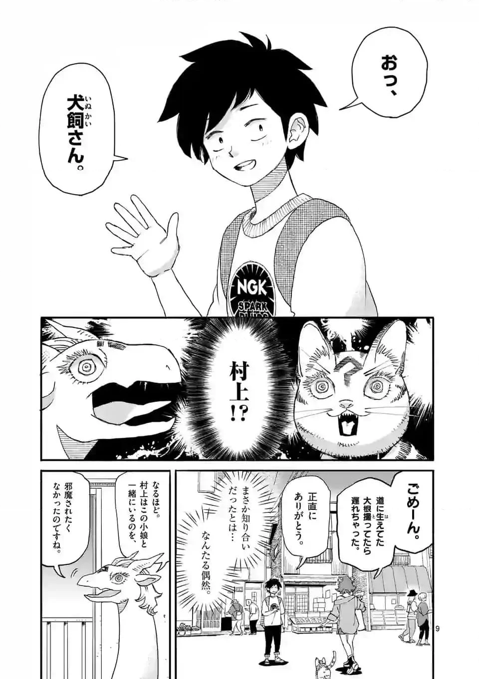 ドラゴン養ってください 第6.1話 - Page 9