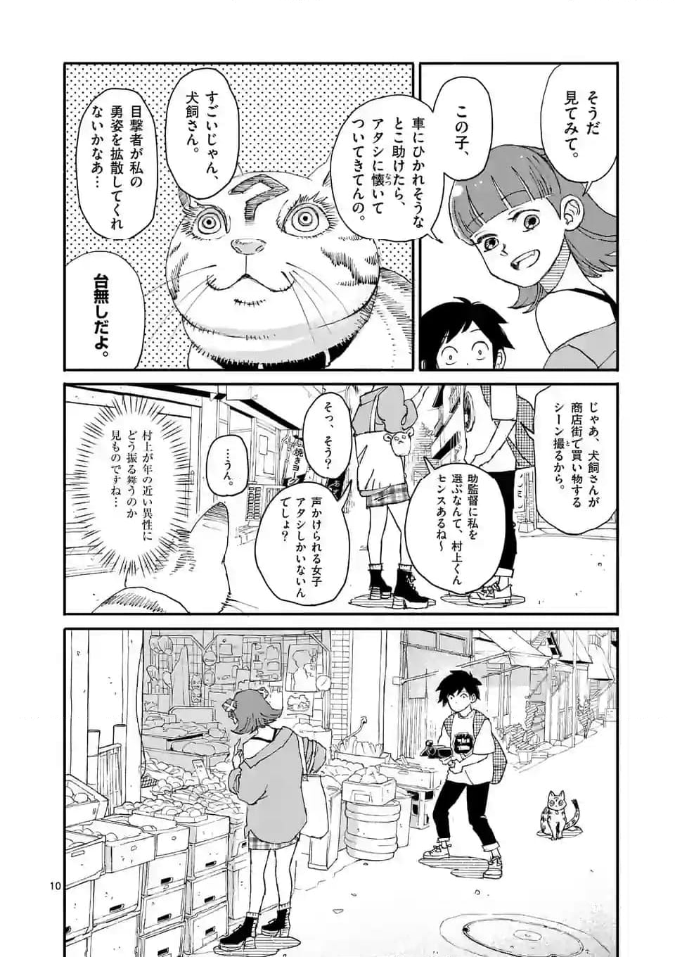 ドラゴン養ってください 第6.1話 - Page 10