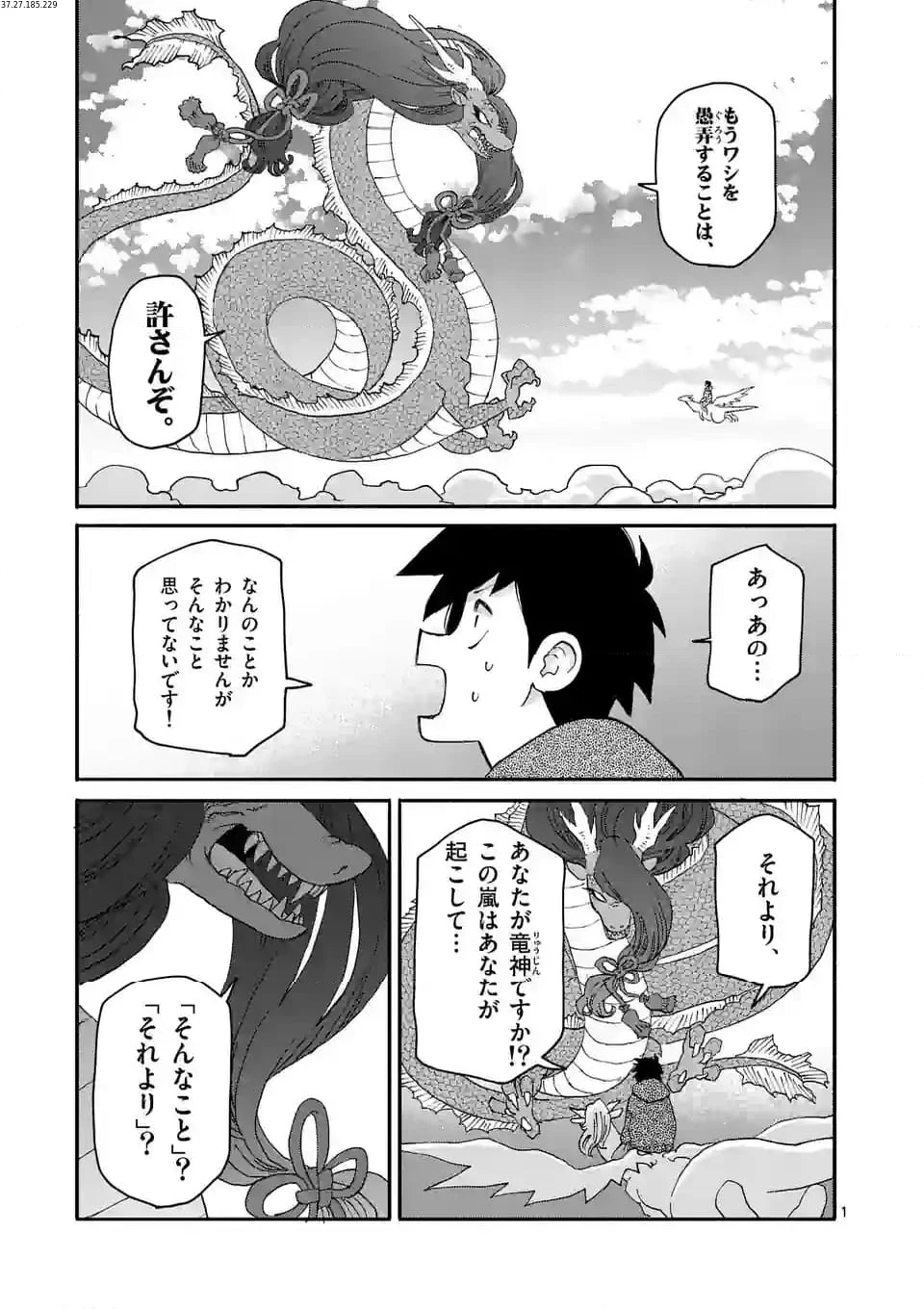 ドラゴン養ってください - 第8.1話 - Page 1