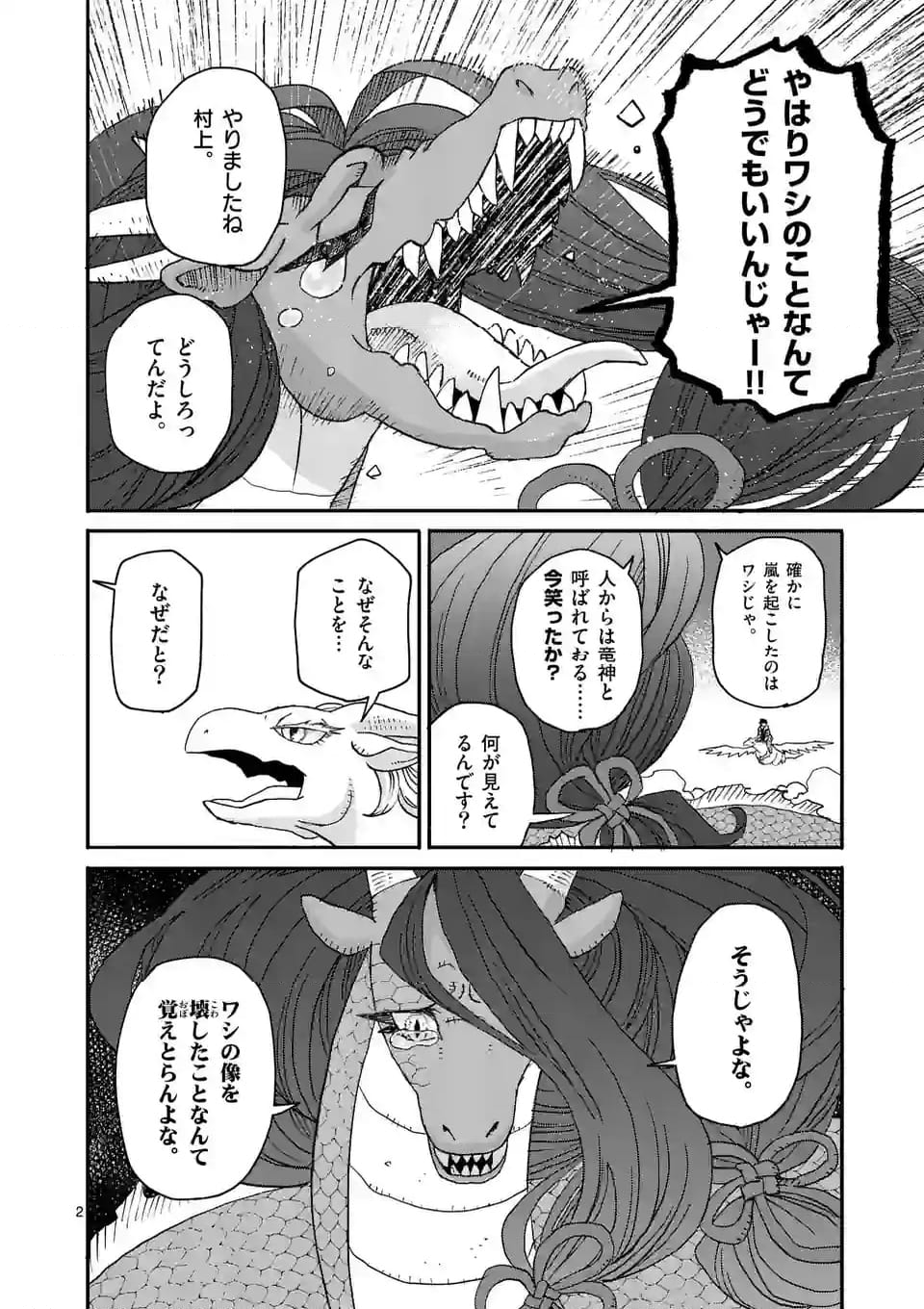 ドラゴン養ってください 第8.1話 - Page 2