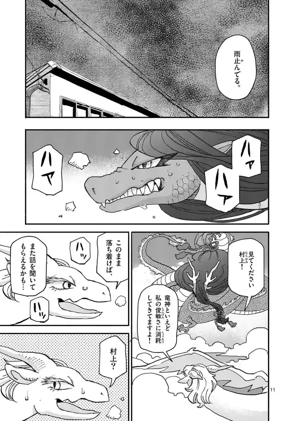 ドラゴン養ってください 第8.1話 - Page 11