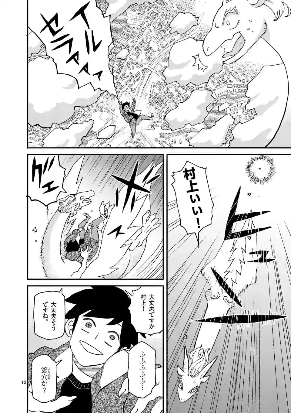 ドラゴン養ってください - 第8.1話 - Page 12