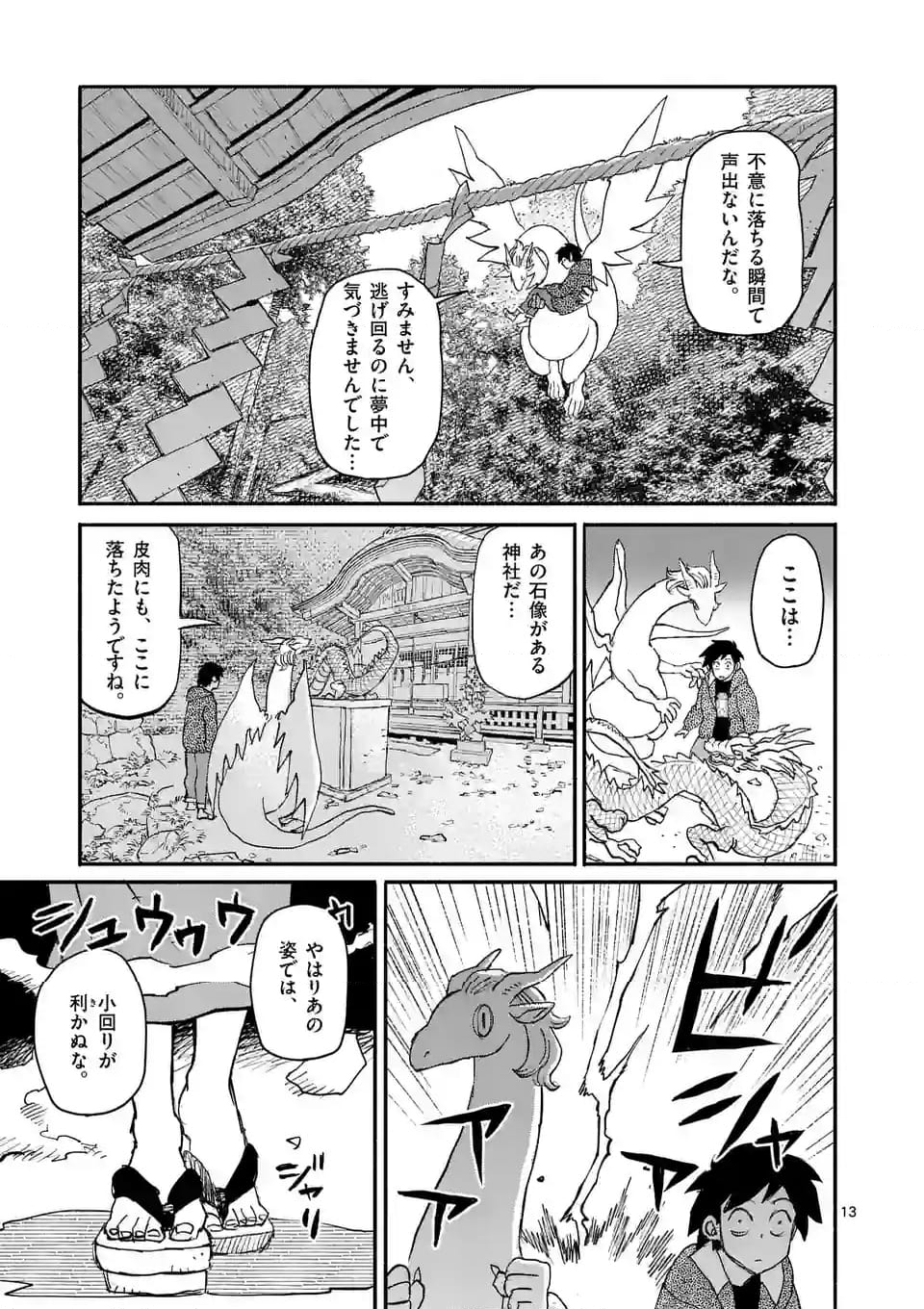 ドラゴン養ってください 第8.1話 - Page 13