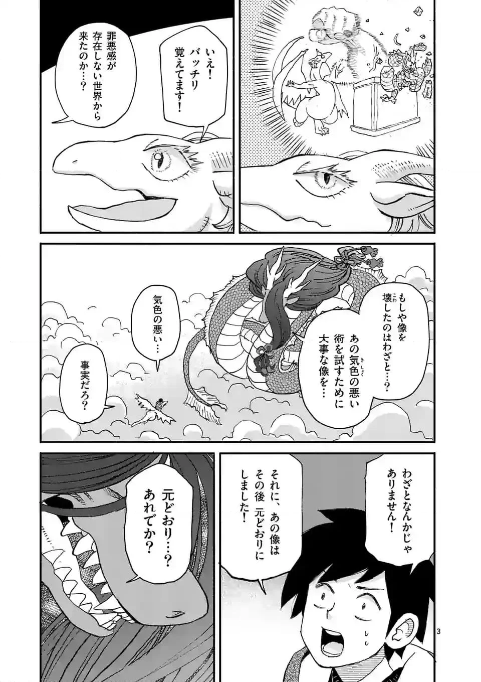 ドラゴン養ってください 第8.1話 - Page 3