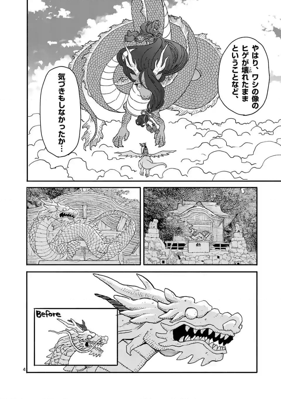 ドラゴン養ってください - 第8.1話 - Page 4