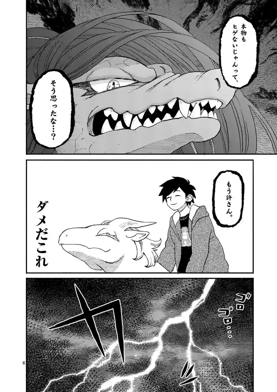 ドラゴン養ってください - 第8.1話 - Page 6