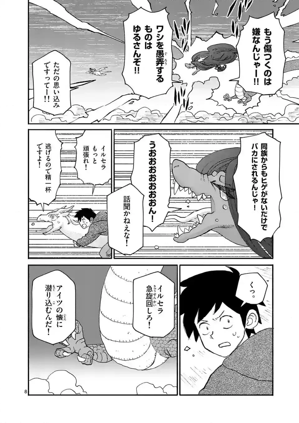 ドラゴン養ってください 第8.1話 - Page 8