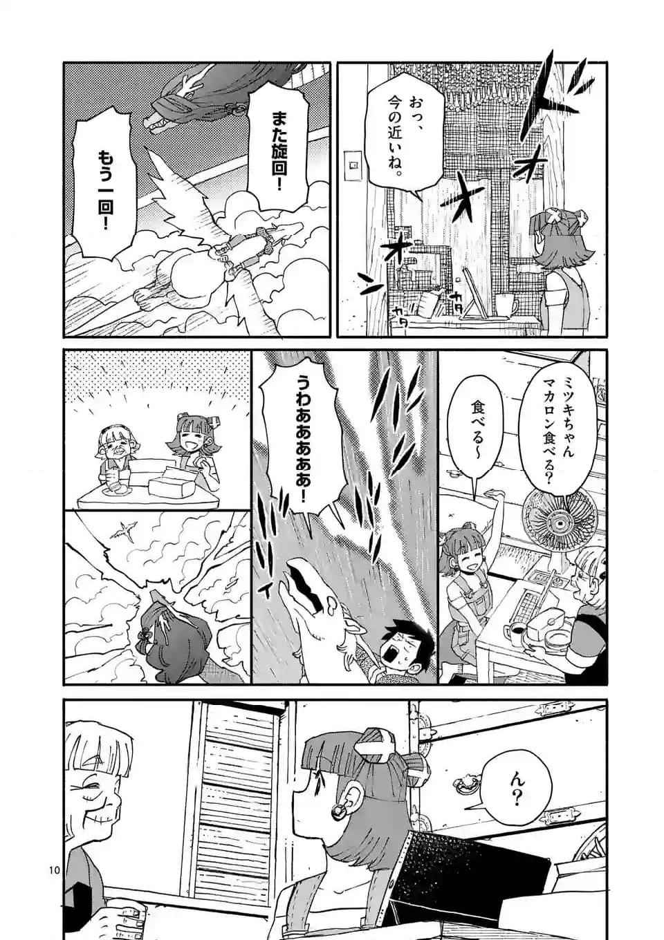 ドラゴン養ってください 第8.1話 - Page 10