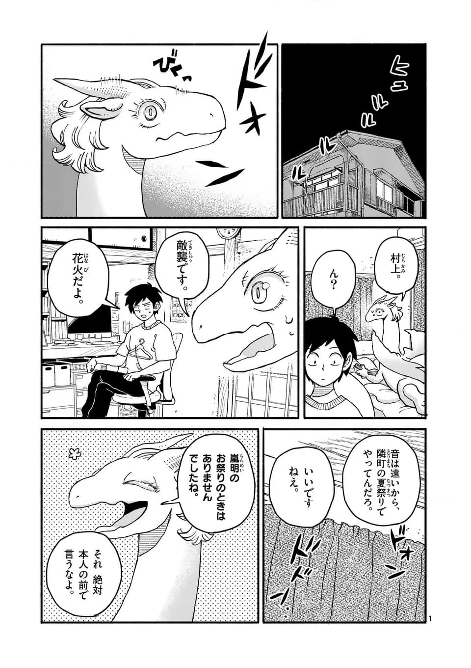 ドラゴン養ってください - 第13.5話 - Page 1