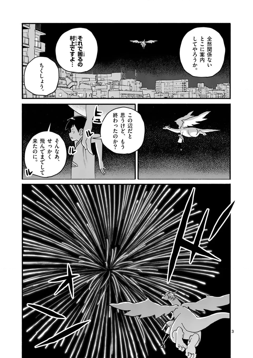 ドラゴン養ってください - 第13.5話 - Page 3