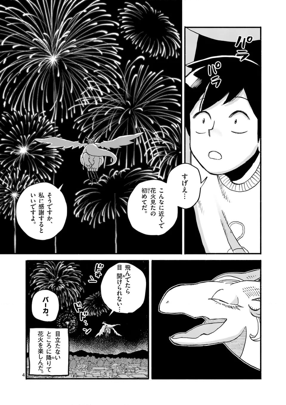 ドラゴン養ってください - 第13.5話 - Page 4