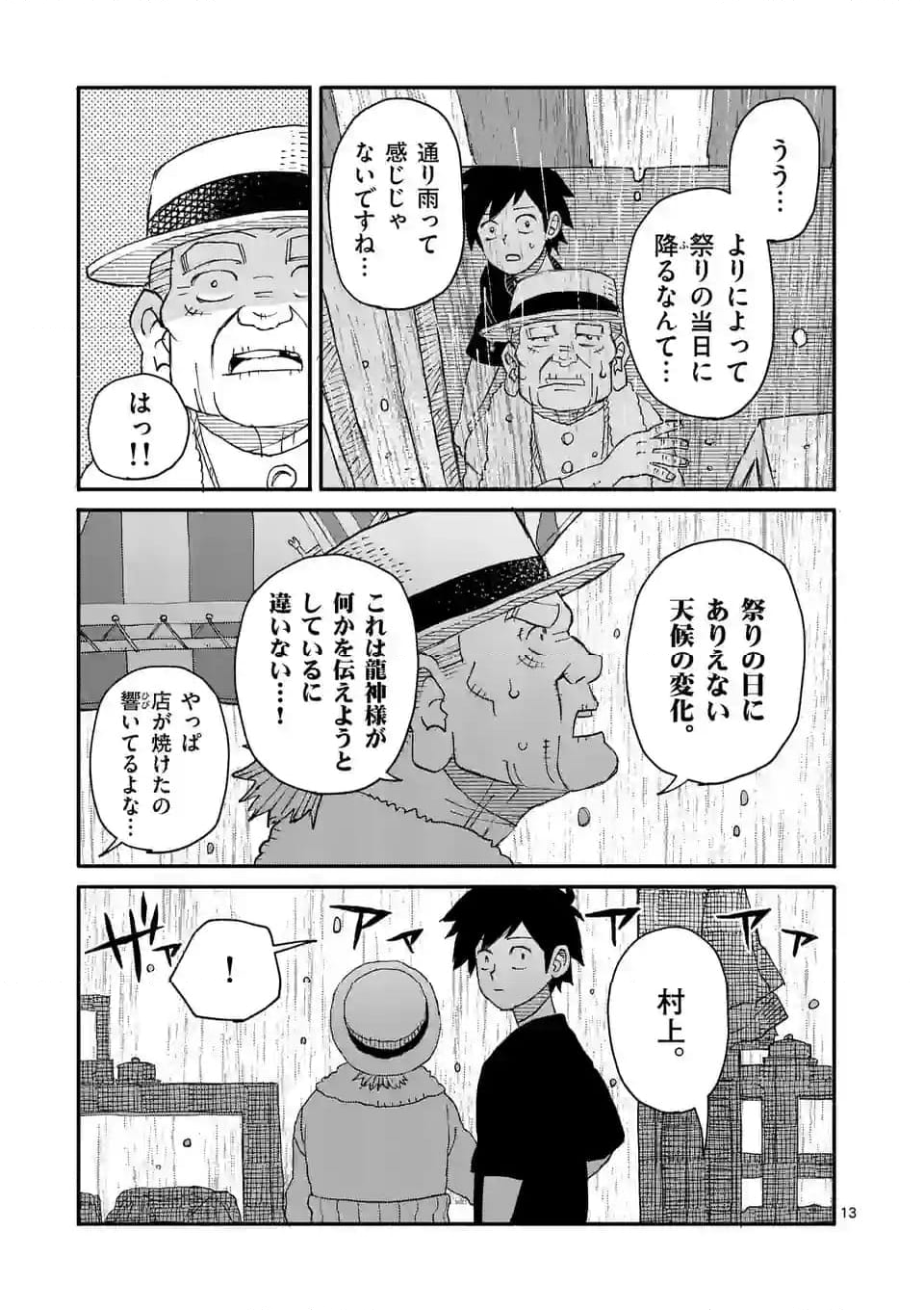 ドラゴン養ってください - 第7話 - Page 13