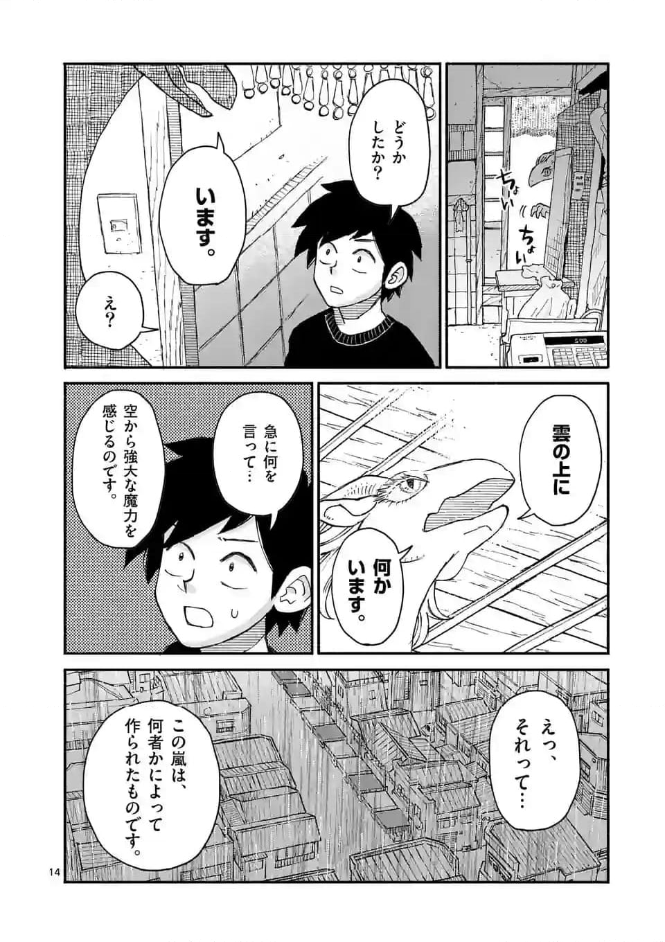 ドラゴン養ってください - 第7話 - Page 14