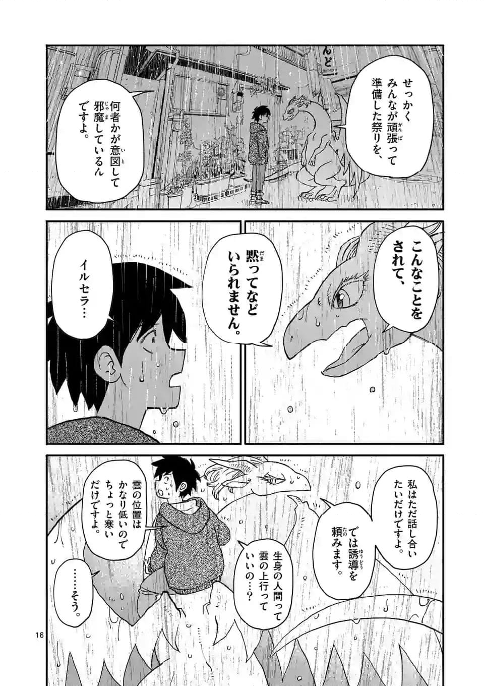 ドラゴン養ってください - 第7話 - Page 16